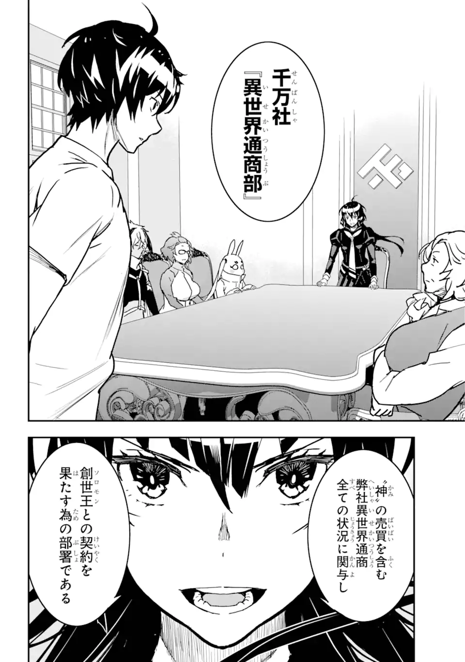 Senbansha Isekai Tsuushoubu - Chapter 14.2 - Page 2